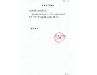 名稱(chēng)變更通知