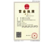 營(yíng)業(yè)執(zhí)照