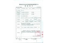 多層地板2011年3月檢測(cè)報(bào)告1~2