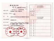 稅務(wù)登記證