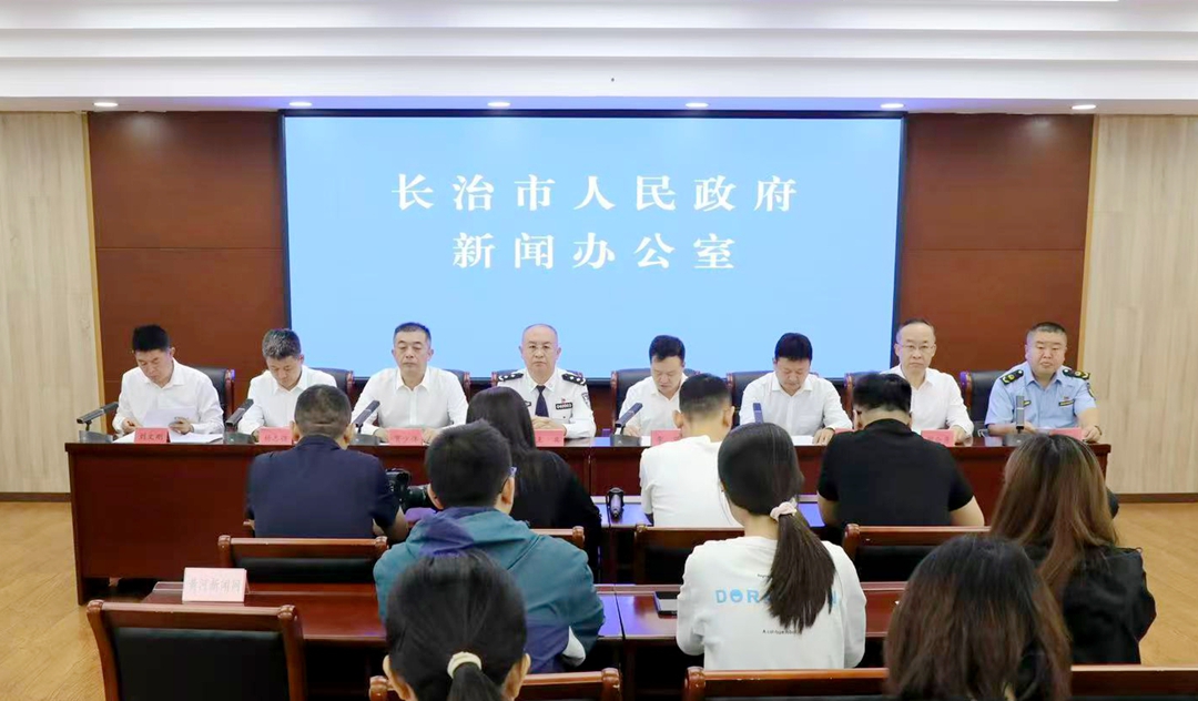 長治市規范涉企行政執法專項行動新聞發布會舉行