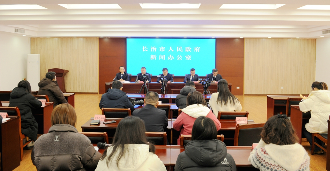 長治市“十四五”發展成就主題城建專場新聞發布會